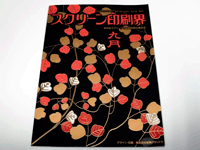 機関誌表紙