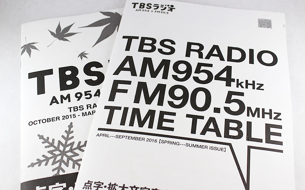 Tbs ラジオ 番組 表