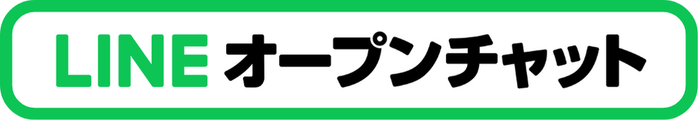 LINEオープンチャットに登録